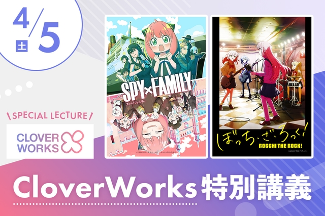 CloverWorks特別講義