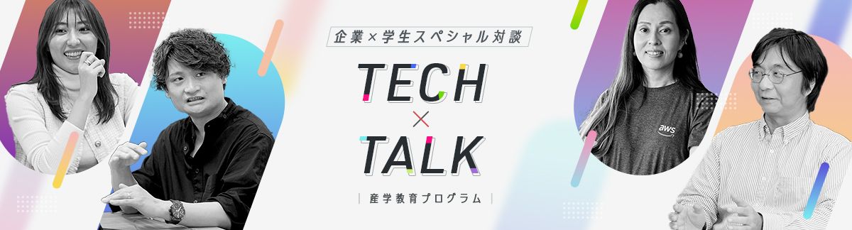 企業✕学生スペシャル対談